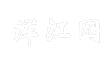 浑江网